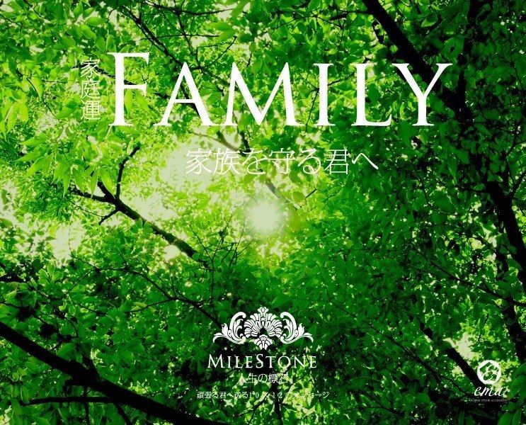 FAMILY -家庭運-